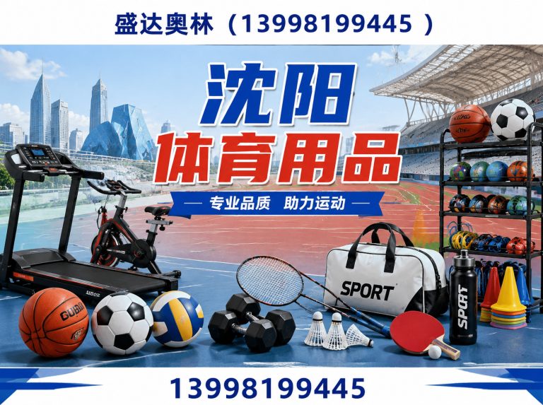 苏家屯区辽沈体育服务展示图